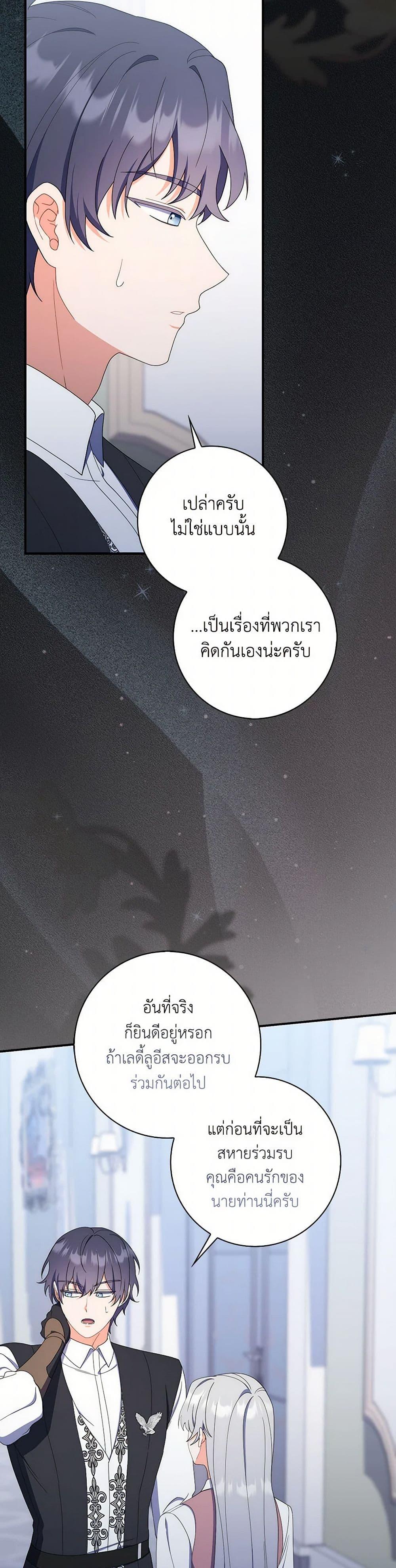 I Listened to My Husband and Brought In a Lover ตอนที่ 51 3