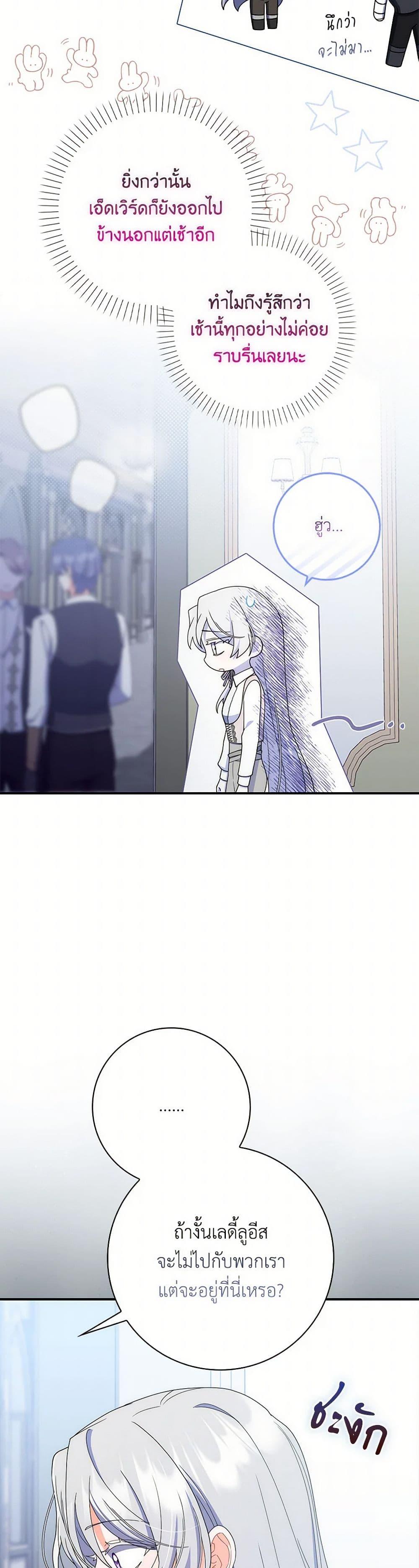 I Listened to My Husband and Brought In a Lover ตอนที่ 50 50