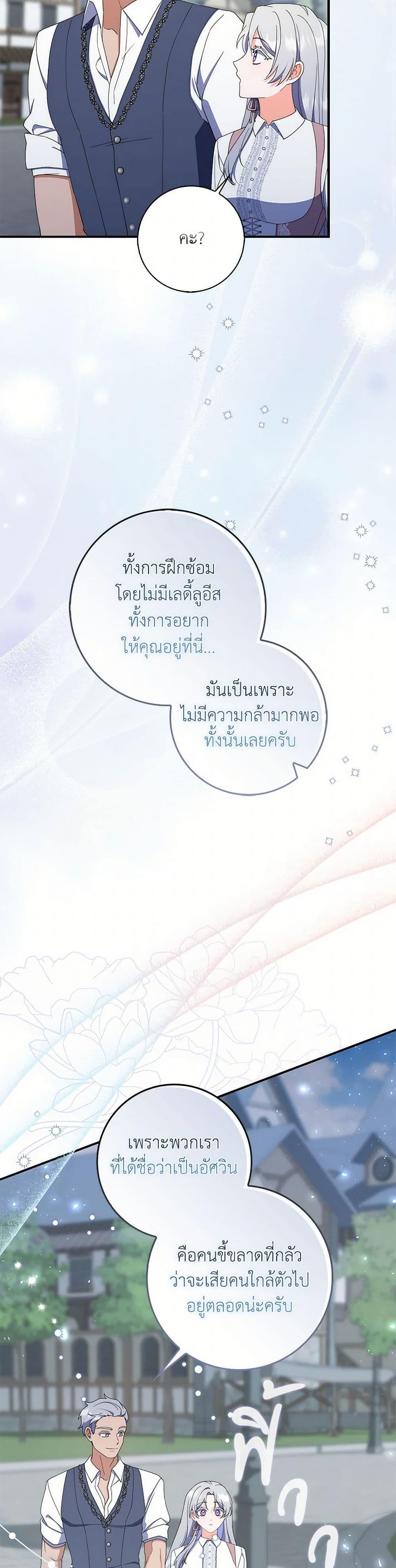 I Listened to My Husband and Brought In a Lover ตอนที่ 51 16