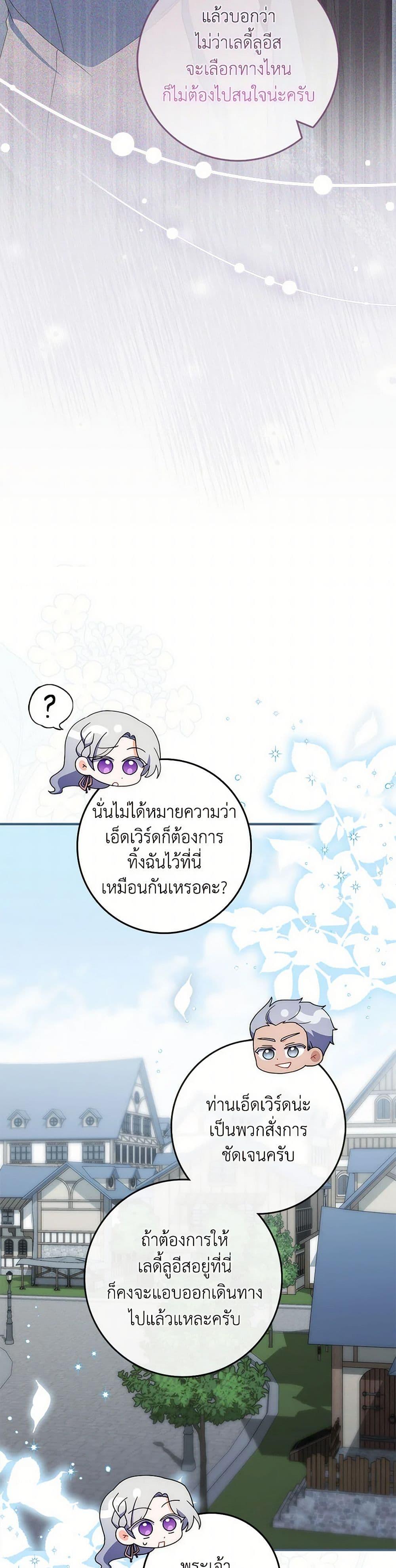 I Listened to My Husband and Brought In a Lover ตอนที่ 51 14