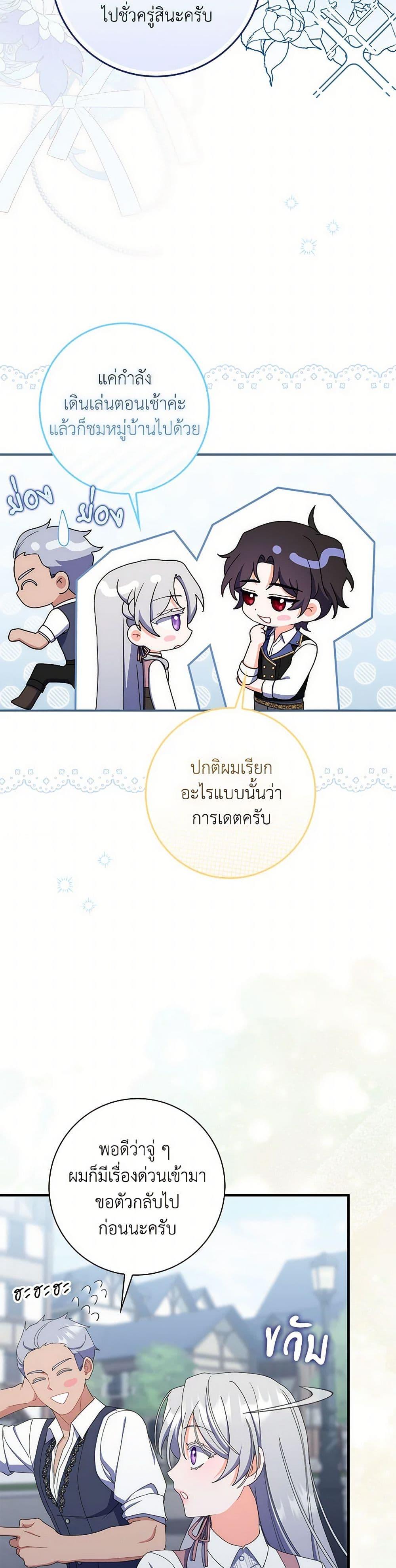 I Listened to My Husband and Brought In a Lover ตอนที่ 51 20