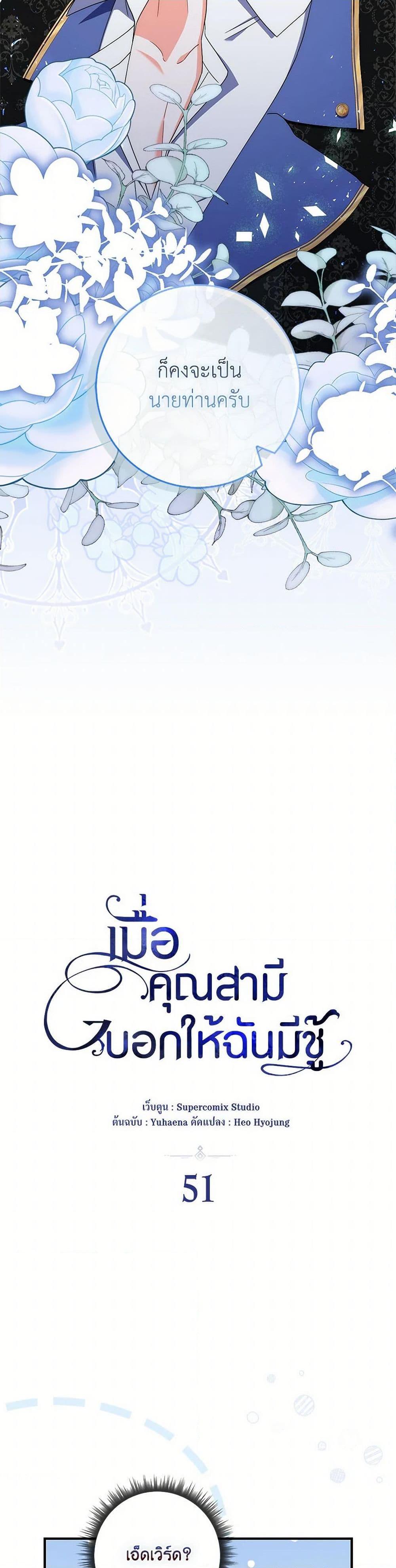 I Listened to My Husband and Brought In a Lover ตอนที่ 51 18