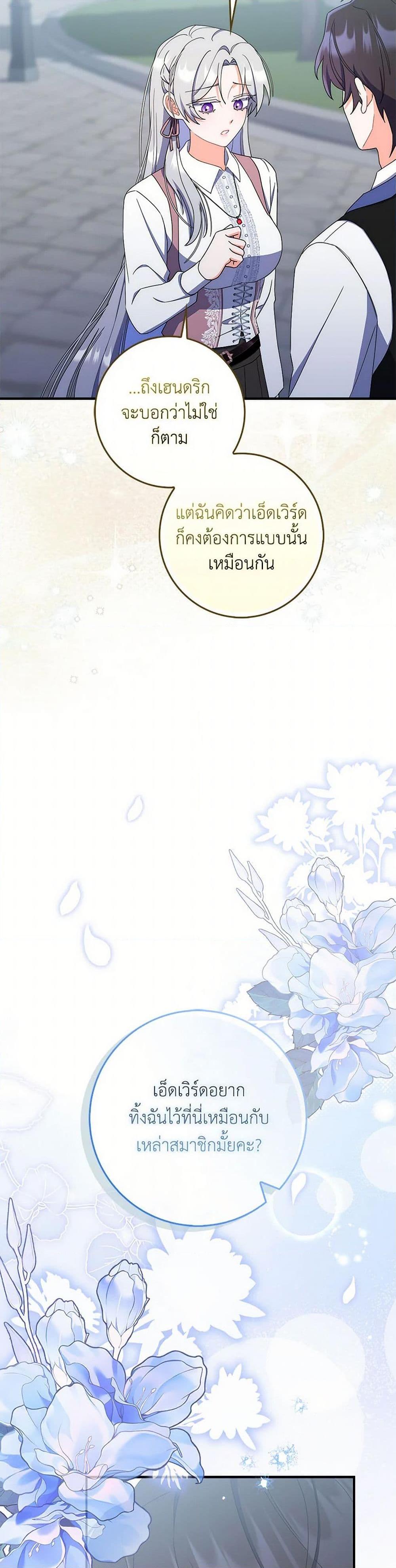 I Listened to My Husband and Brought In a Lover ตอนที่ 51 25