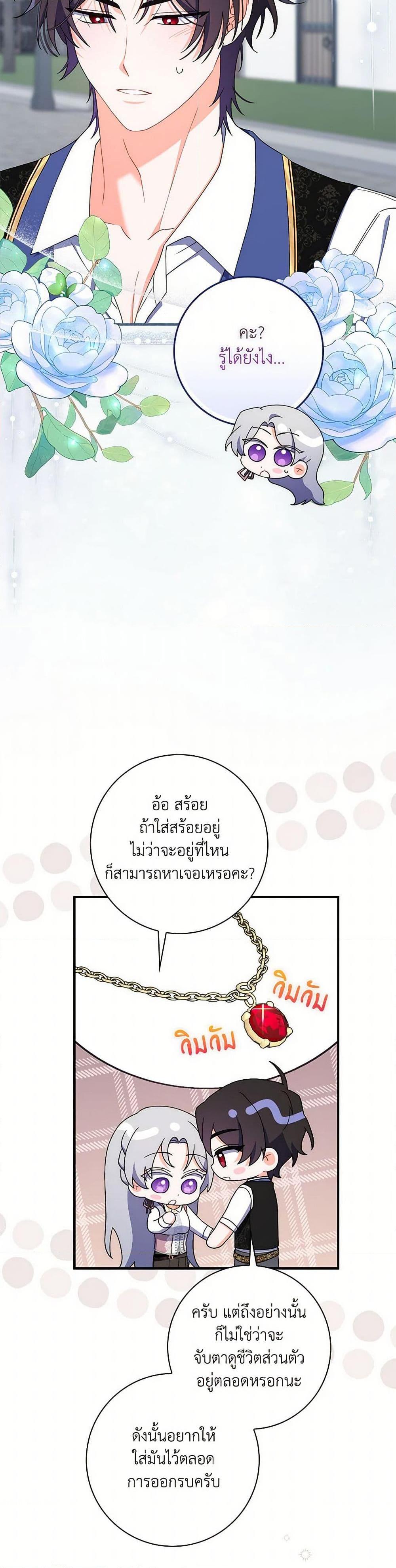 I Listened to My Husband and Brought In a Lover ตอนที่ 51 23