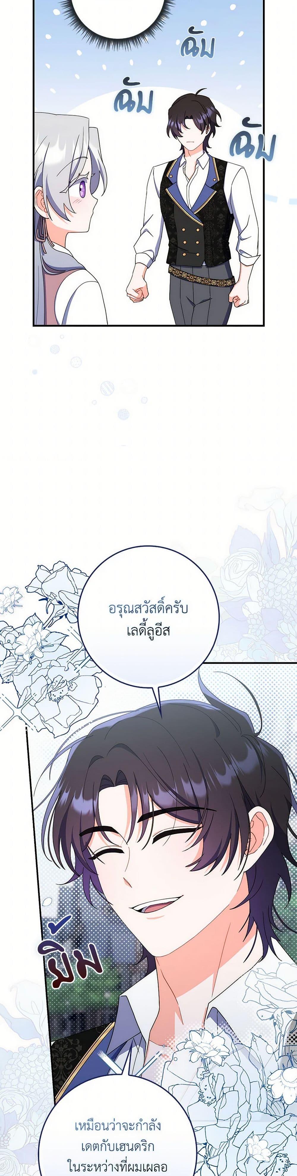 I Listened to My Husband and Brought In a Lover ตอนที่ 51 19