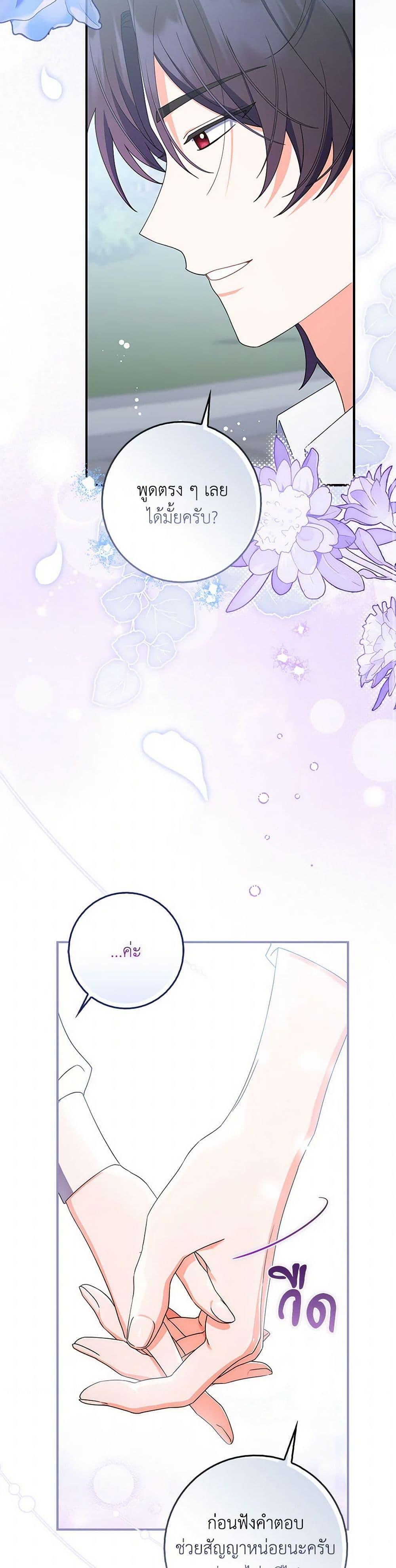 I Listened to My Husband and Brought In a Lover ตอนที่ 51 26