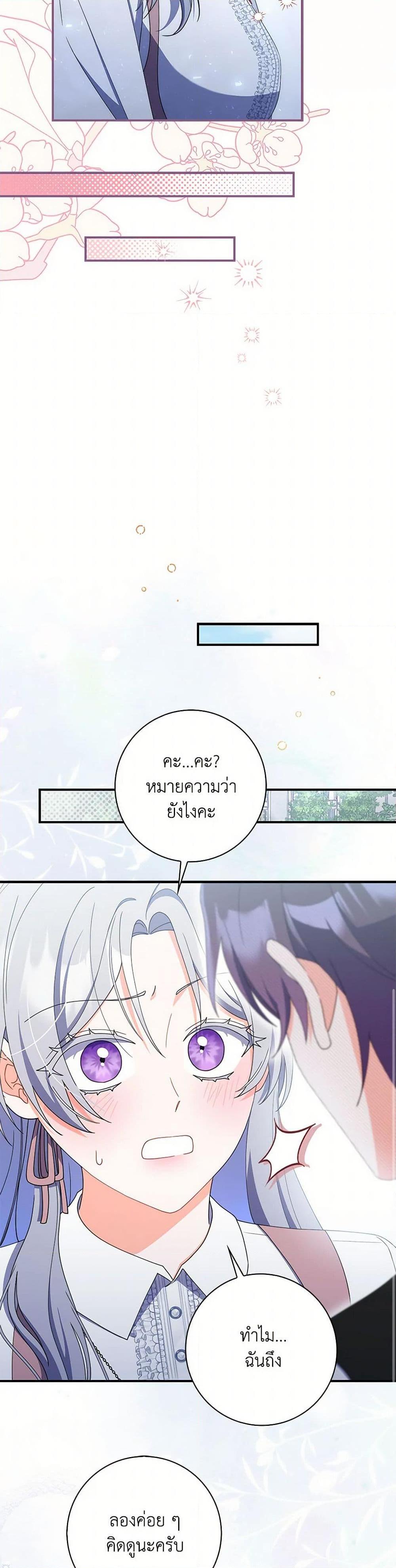 I Listened to My Husband and Brought In a Lover ตอนที่ 51 29
