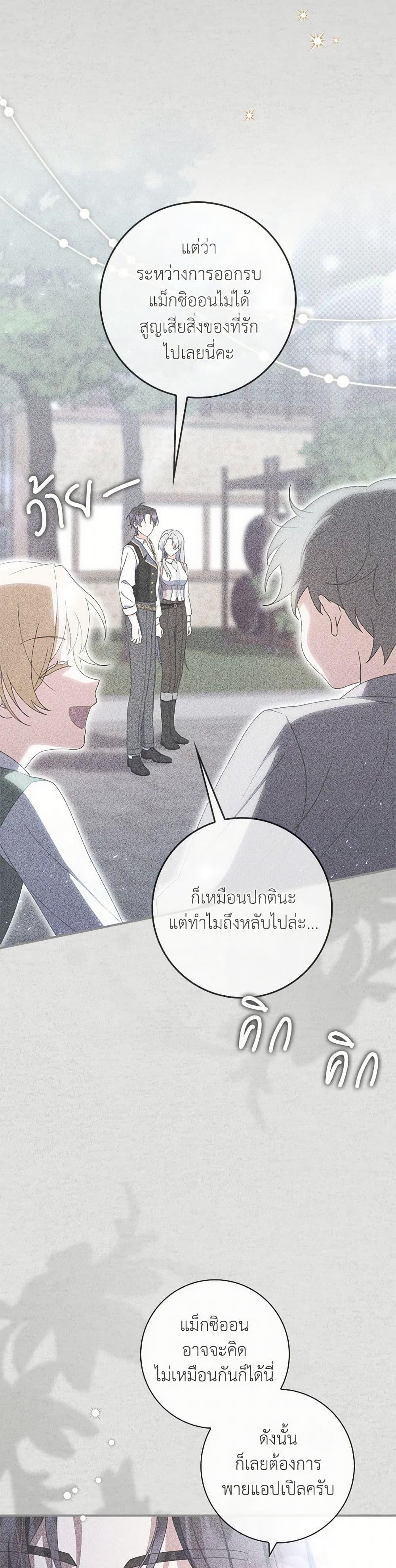 I Listened to My Husband and Brought In a Lover ตอนที่ 51 37