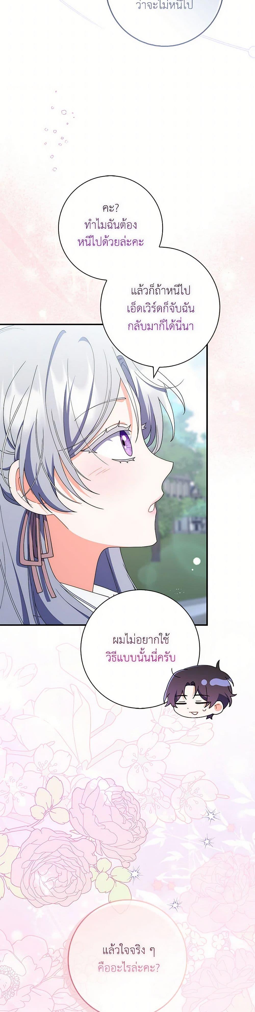 I Listened to My Husband and Brought In a Lover ตอนที่ 51 27