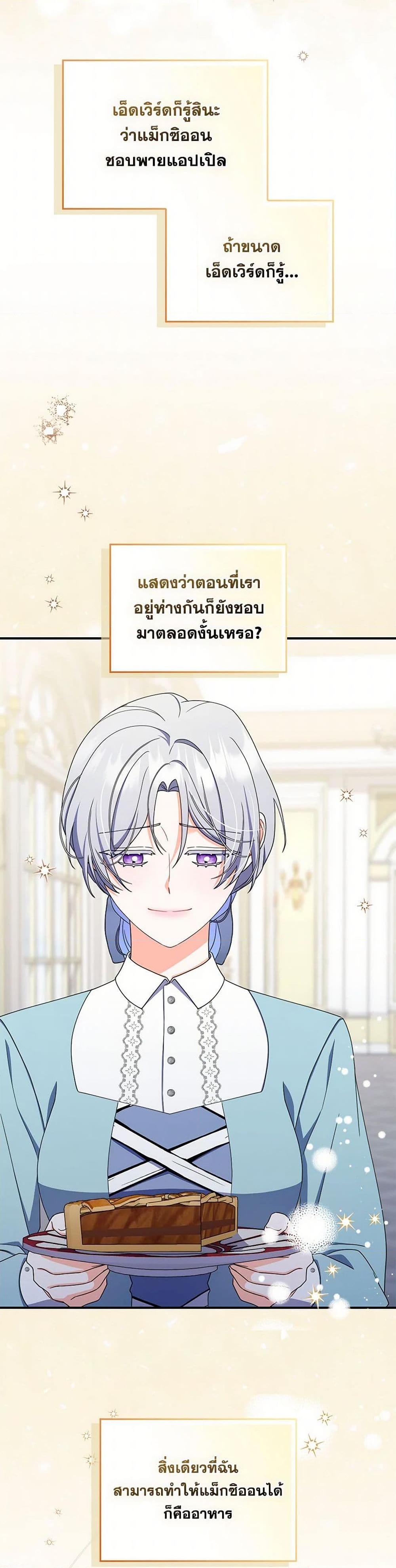 I Listened to My Husband and Brought In a Lover ตอนที่ 51 39