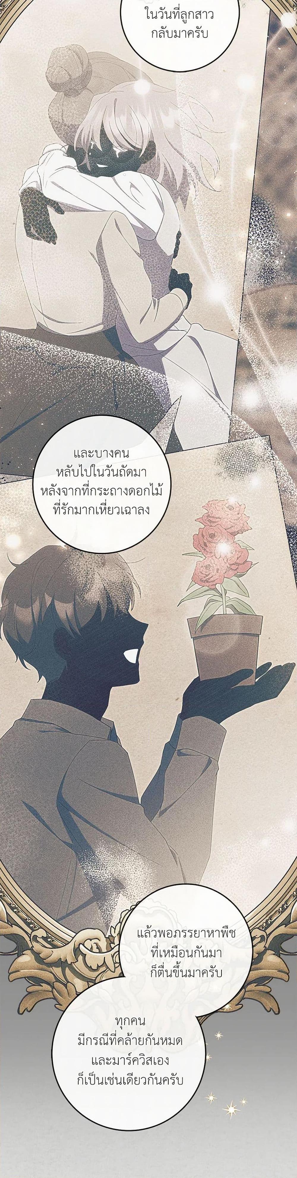 I Listened to My Husband and Brought In a Lover ตอนที่ 51 36