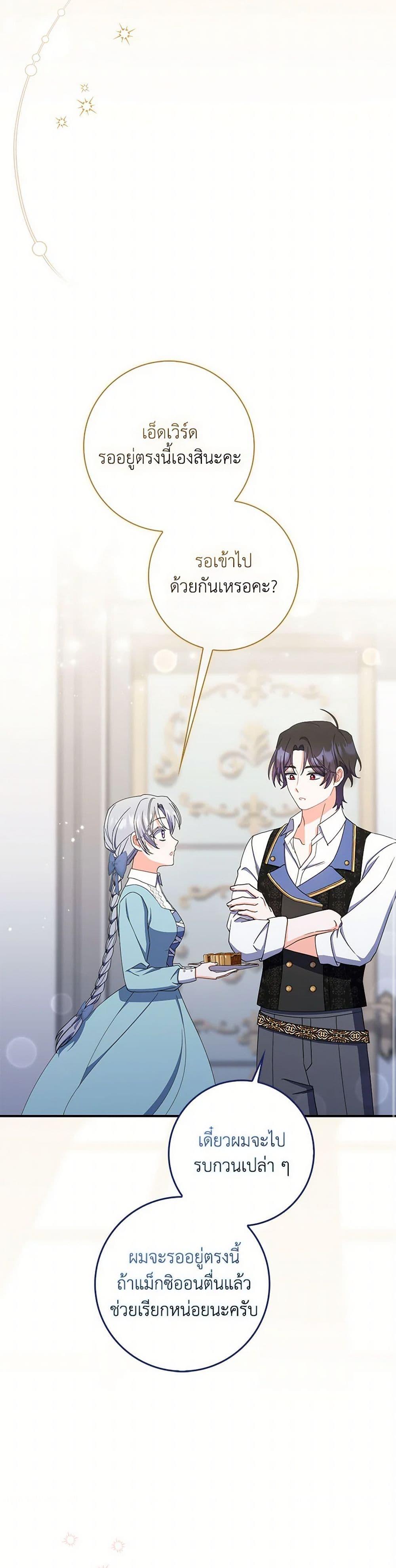 I Listened to My Husband and Brought In a Lover ตอนที่ 51 40