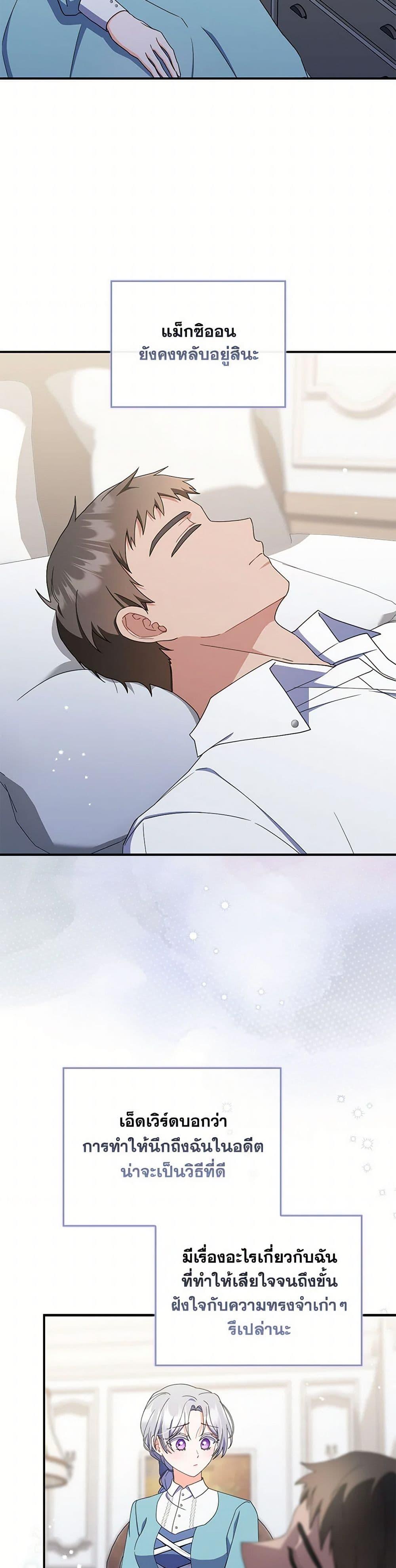 I Listened to My Husband and Brought In a Lover ตอนที่ 51 43