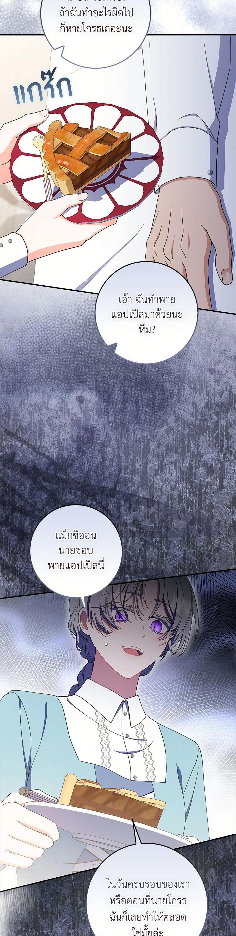 I Listened to My Husband and Brought In a Lover ตอนที่ 51 45