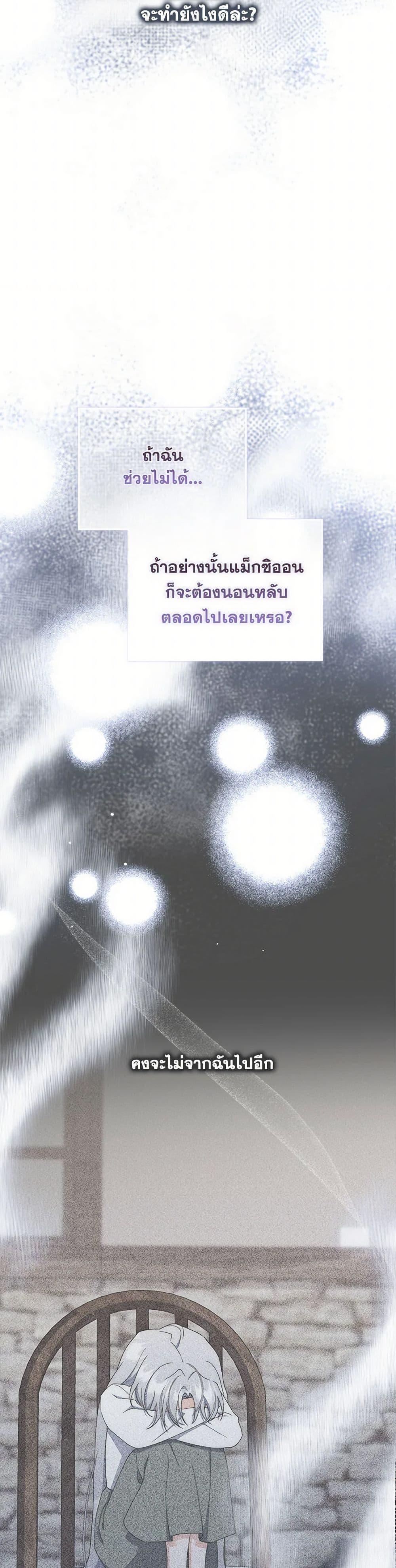 I Listened to My Husband and Brought In a Lover ตอนที่ 51 47