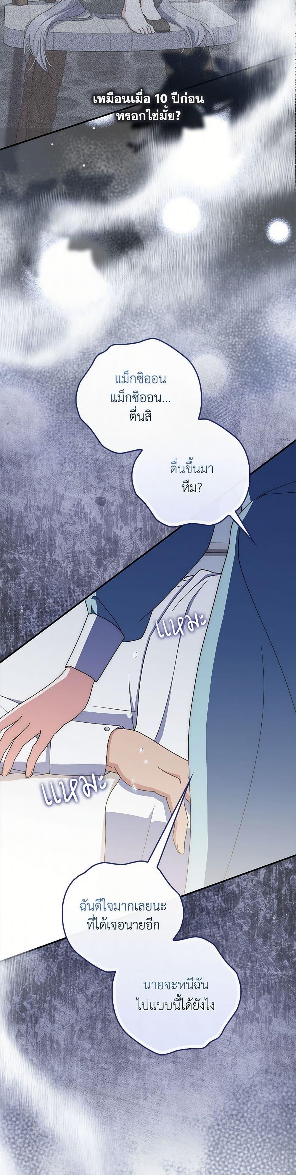 I Listened to My Husband and Brought In a Lover ตอนที่ 51 48