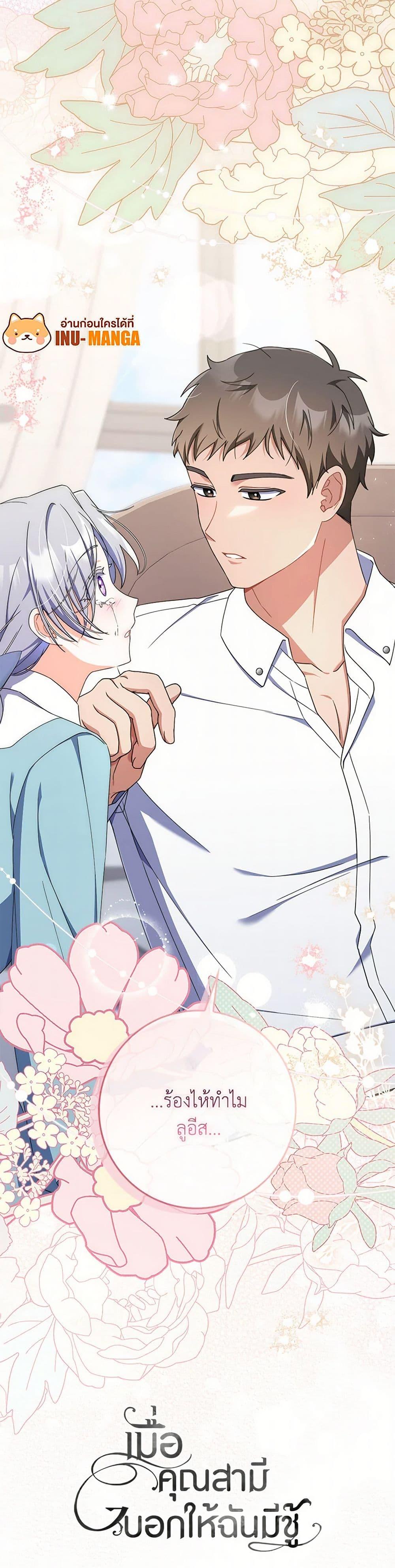 I Listened to My Husband and Brought In a Lover ตอนที่ 51 51