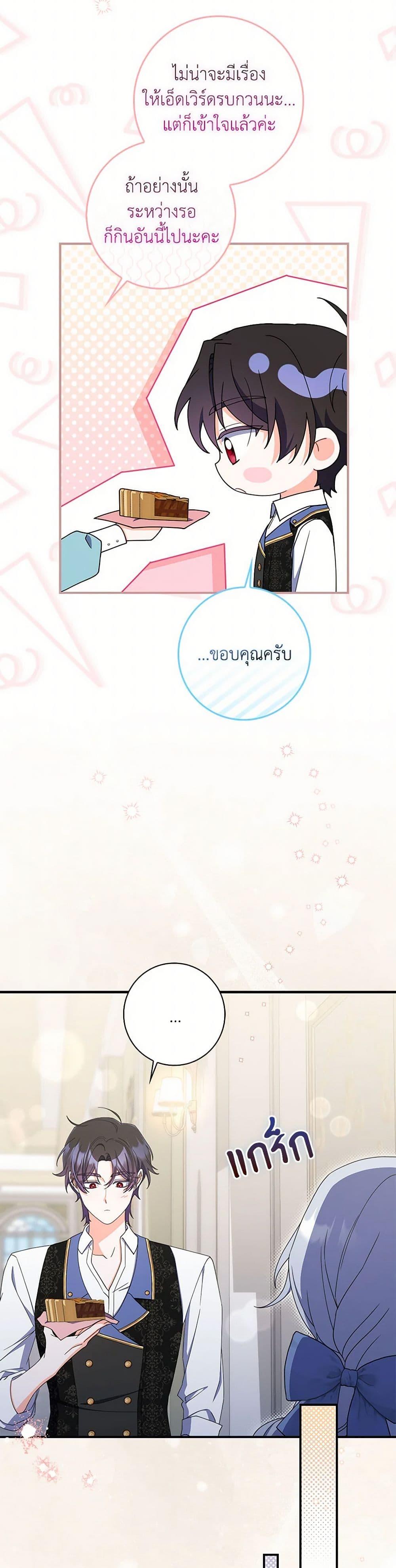 I Listened to My Husband and Brought In a Lover ตอนที่ 51 41