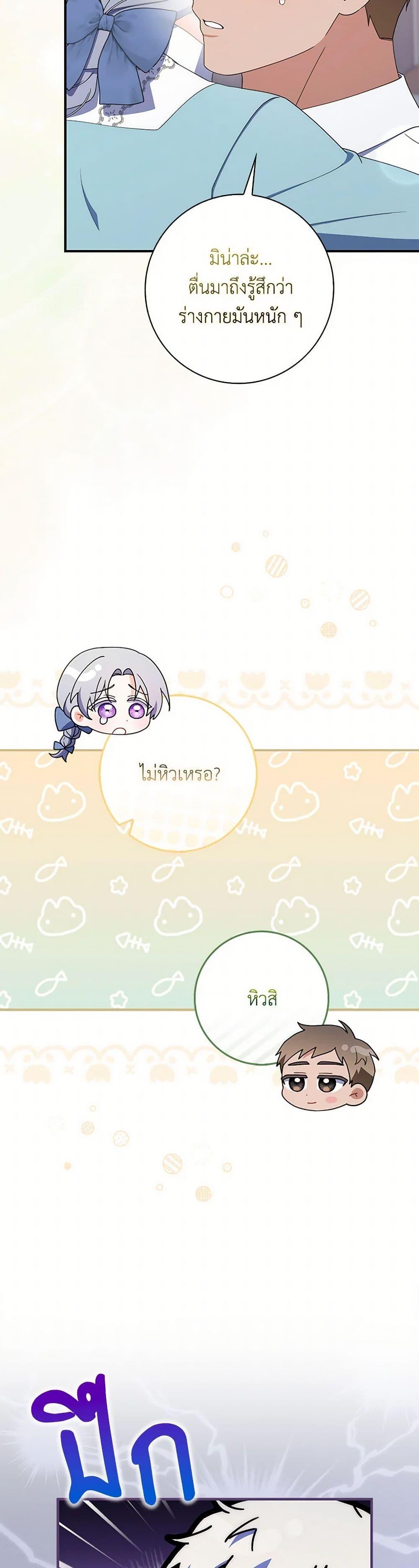I Listened to My Husband and Brought In a Lover ตอนที่ 52 5