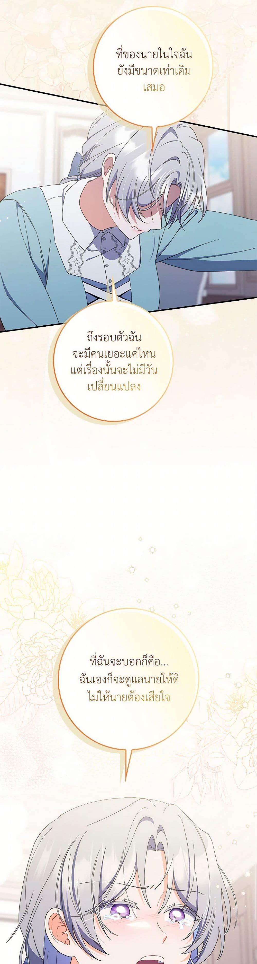 I Listened to My Husband and Brought In a Lover ตอนที่ 52 13