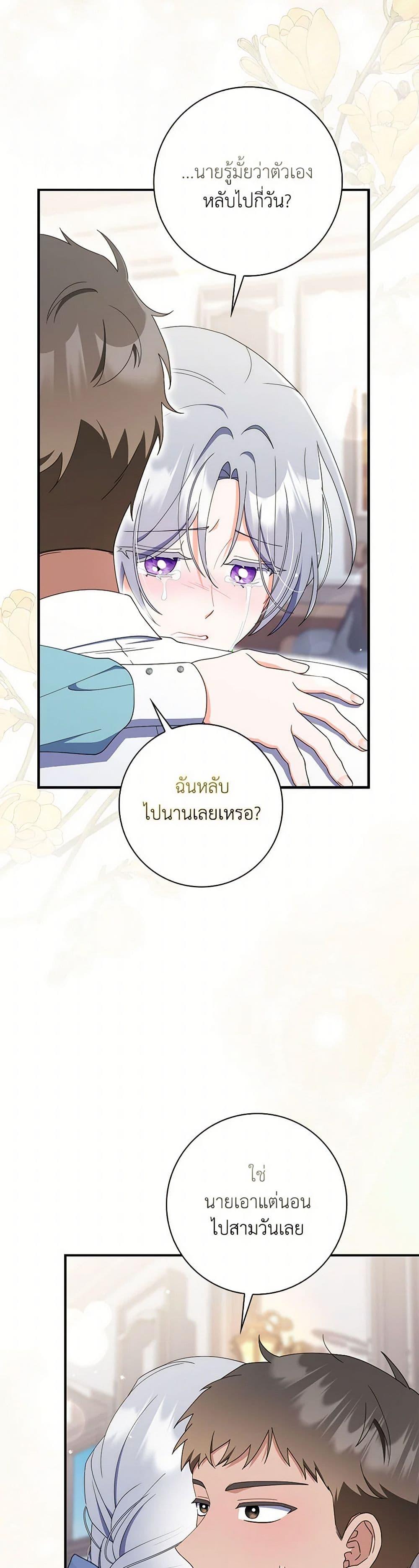 I Listened to My Husband and Brought In a Lover ตอนที่ 52 4