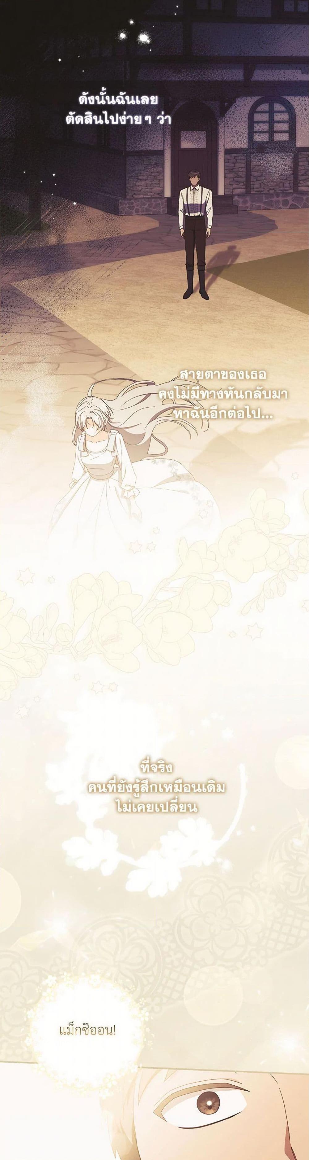 I Listened to My Husband and Brought In a Lover ตอนที่ 52 15