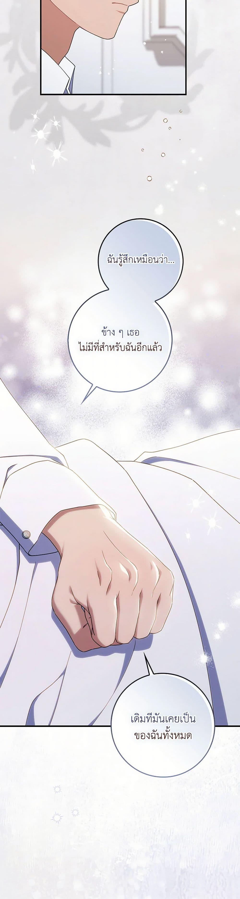 I Listened to My Husband and Brought In a Lover ตอนที่ 52 10