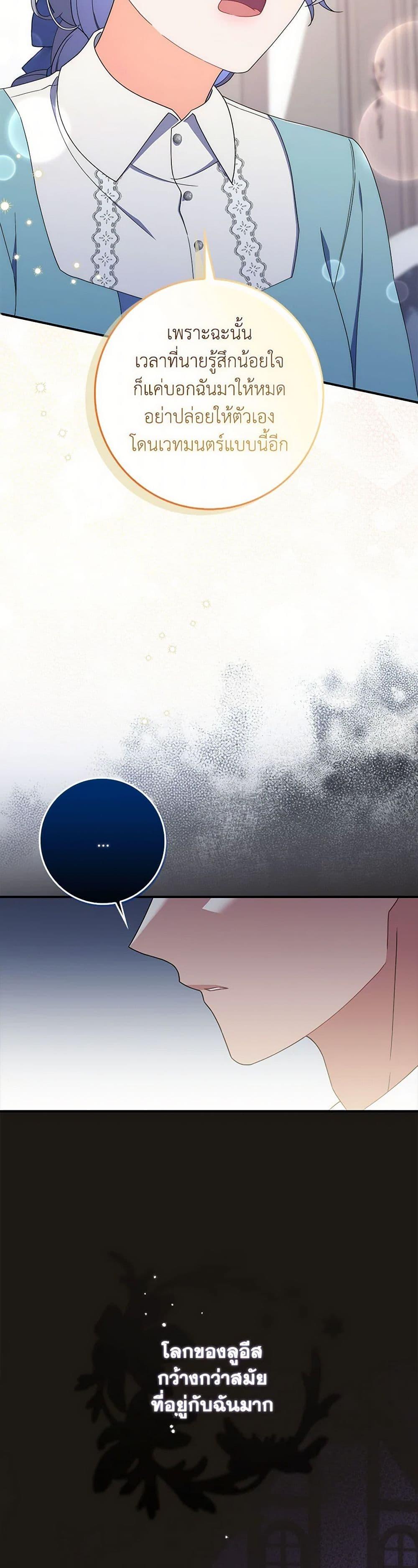 I Listened to My Husband and Brought In a Lover ตอนที่ 52 14