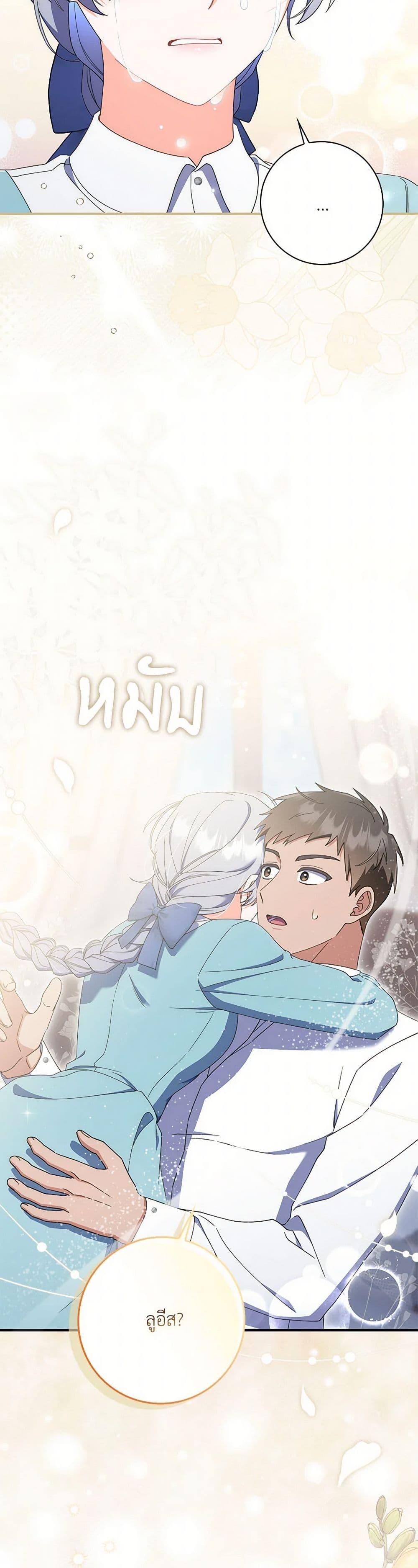 I Listened to My Husband and Brought In a Lover ตอนที่ 52 3