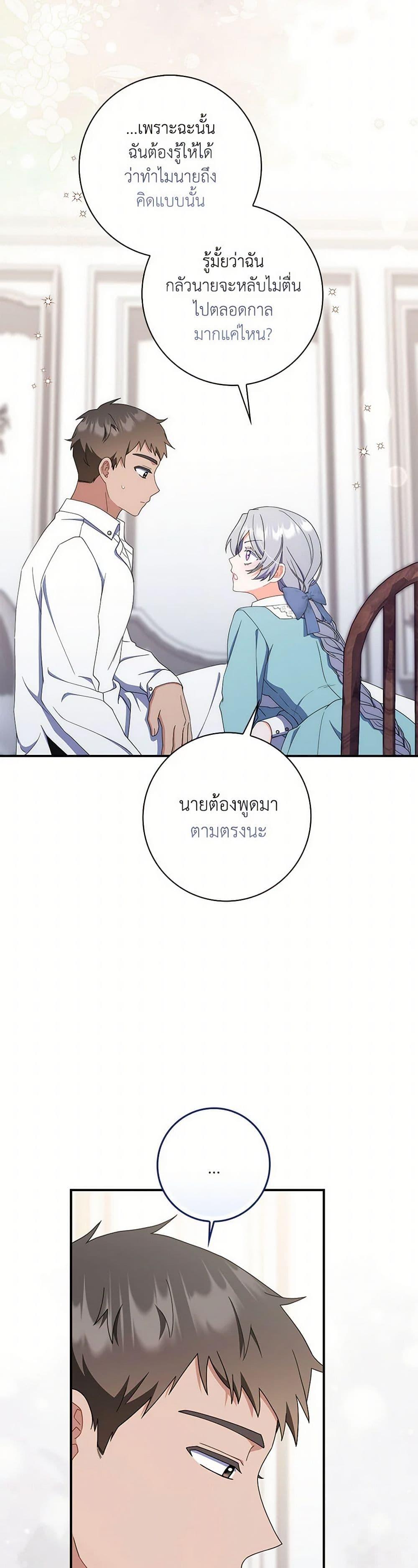 I Listened to My Husband and Brought In a Lover ตอนที่ 52 9
