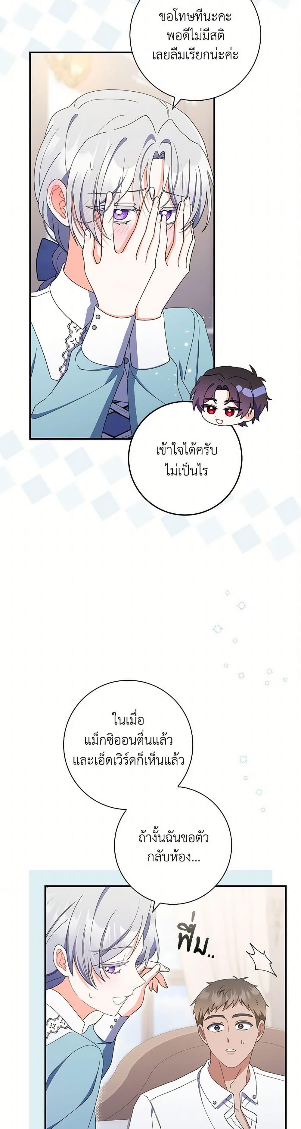 I Listened to My Husband and Brought In a Lover ตอนที่ 52 19