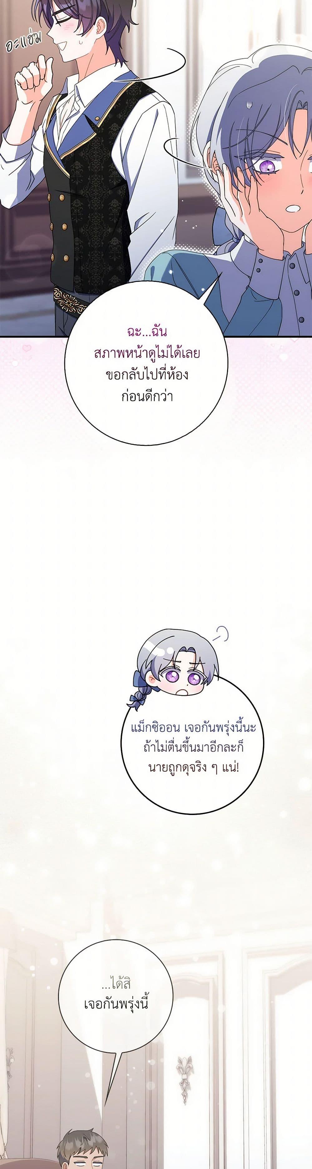 I Listened to My Husband and Brought In a Lover ตอนที่ 52 29