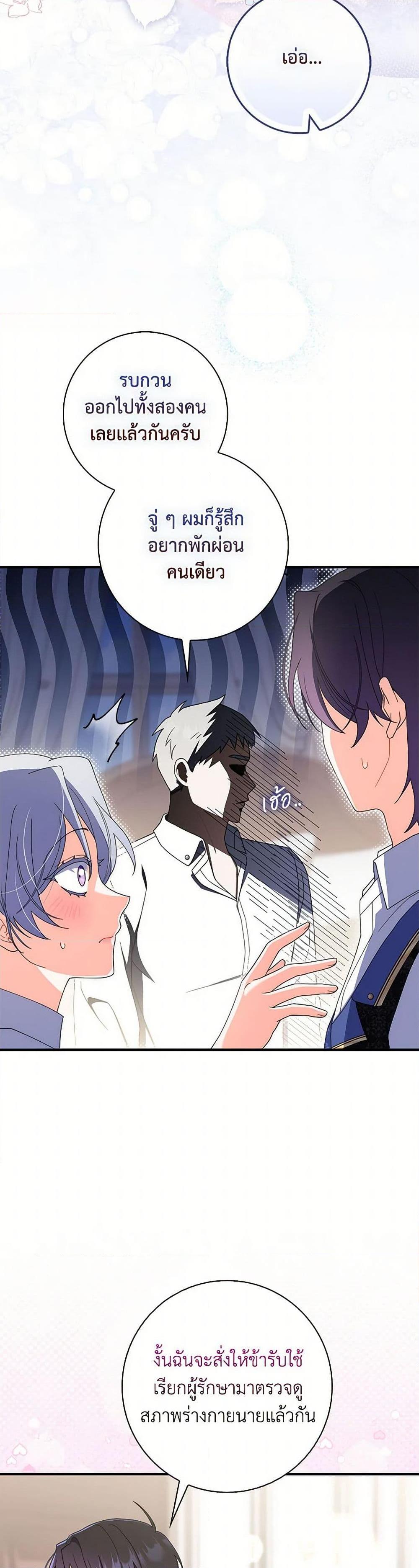 I Listened to My Husband and Brought In a Lover ตอนที่ 52 28
