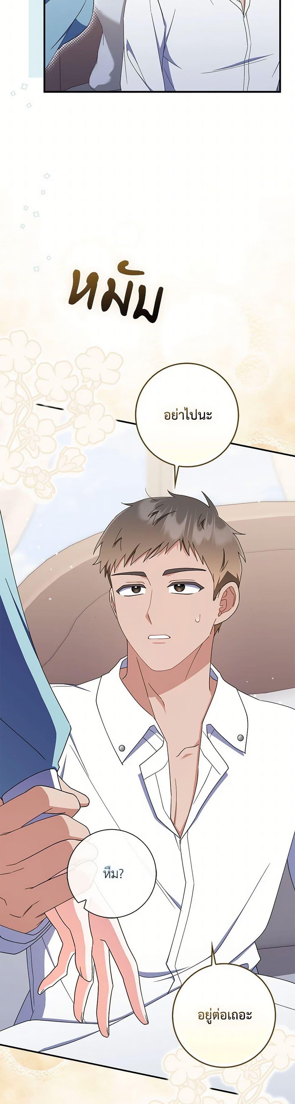 I Listened to My Husband and Brought In a Lover ตอนที่ 52 20