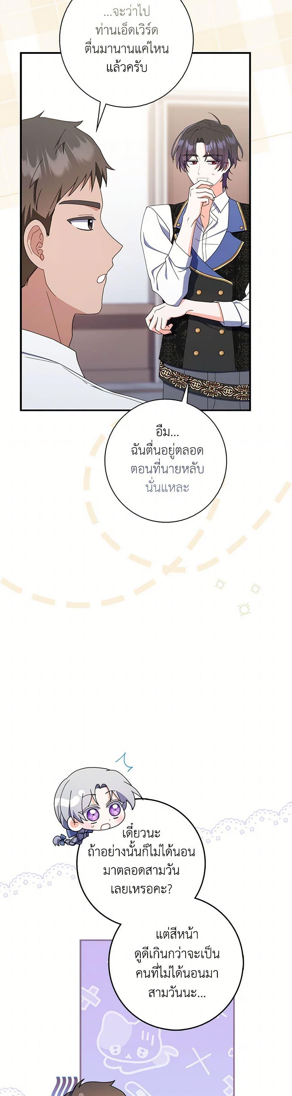 I Listened to My Husband and Brought In a Lover ตอนที่ 52 24