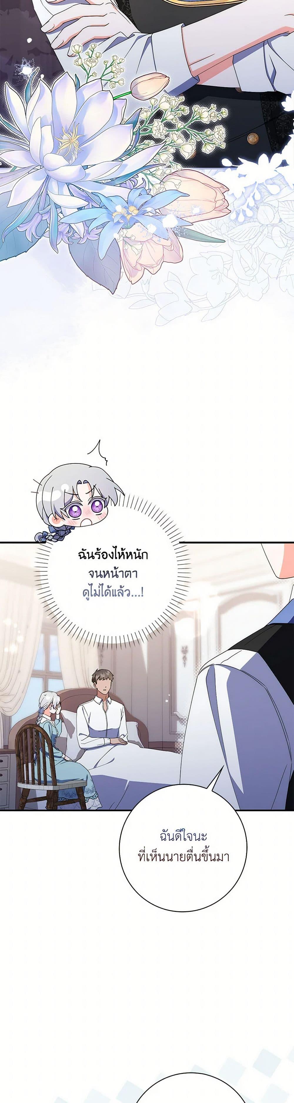 I Listened to My Husband and Brought In a Lover ตอนที่ 52 18