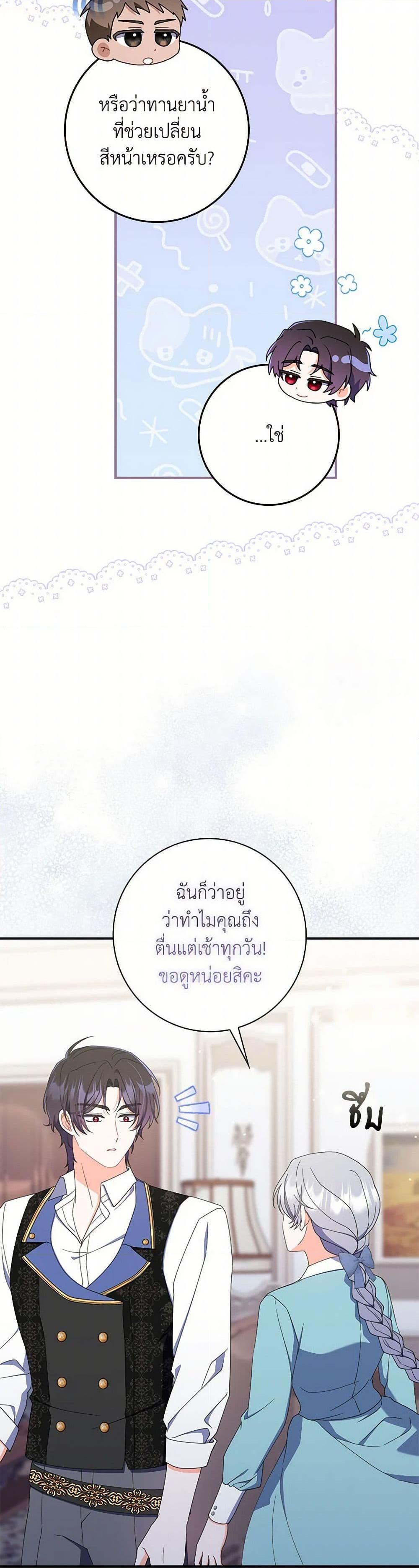 I Listened to My Husband and Brought In a Lover ตอนที่ 52 25