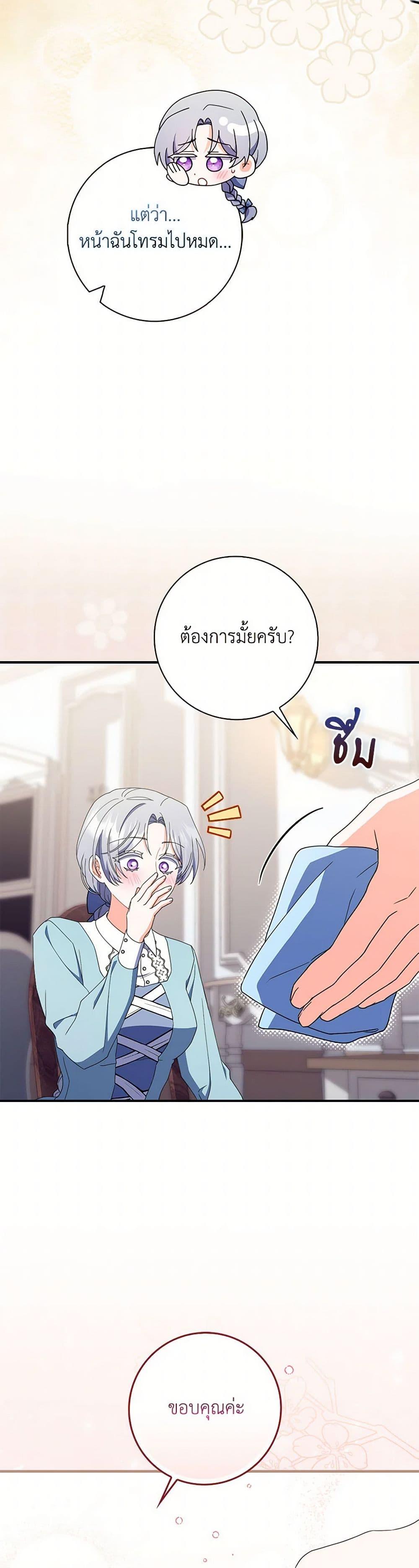 I Listened to My Husband and Brought In a Lover ตอนที่ 52 21