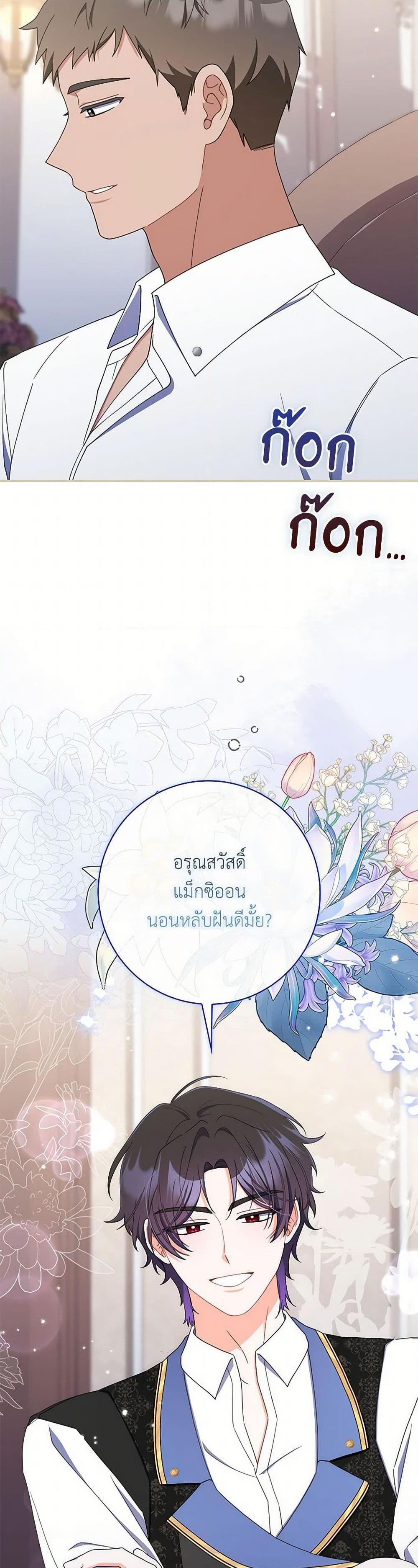 I Listened to My Husband and Brought In a Lover ตอนที่ 52 17