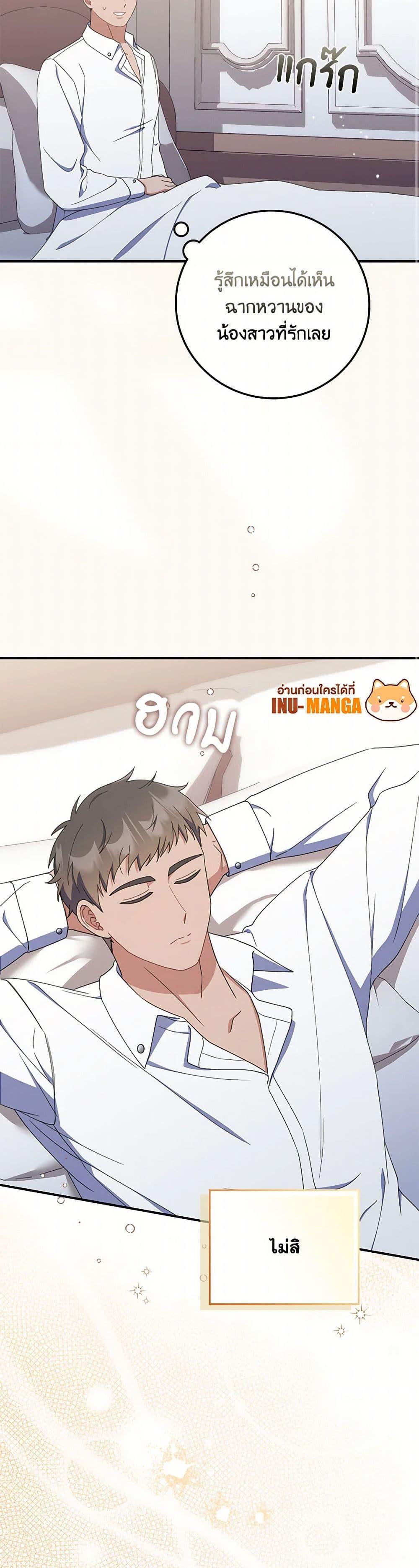 I Listened to My Husband and Brought In a Lover ตอนที่ 52 30