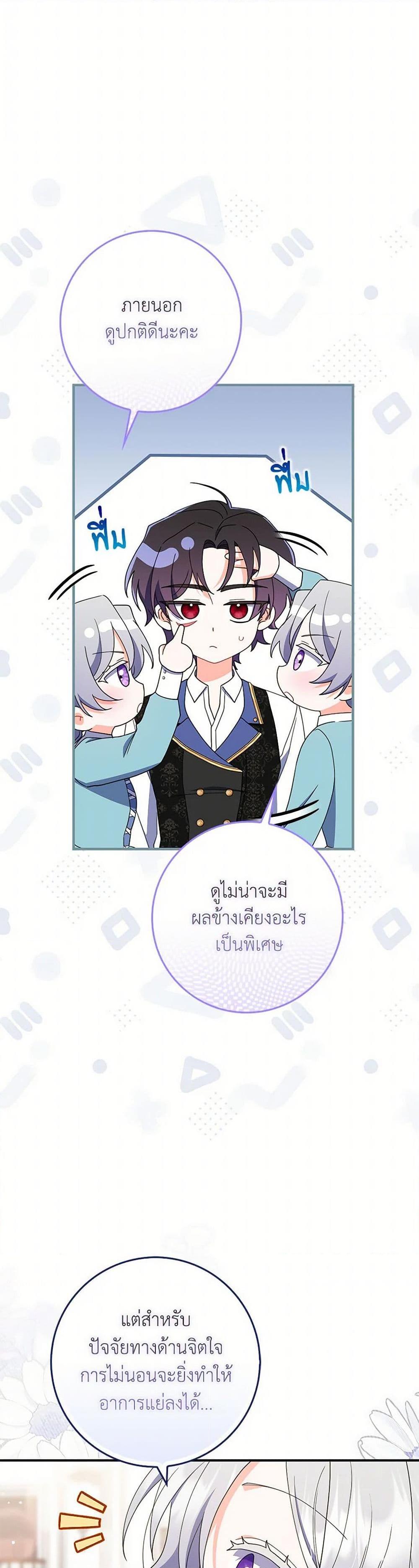 I Listened to My Husband and Brought In a Lover ตอนที่ 52 26