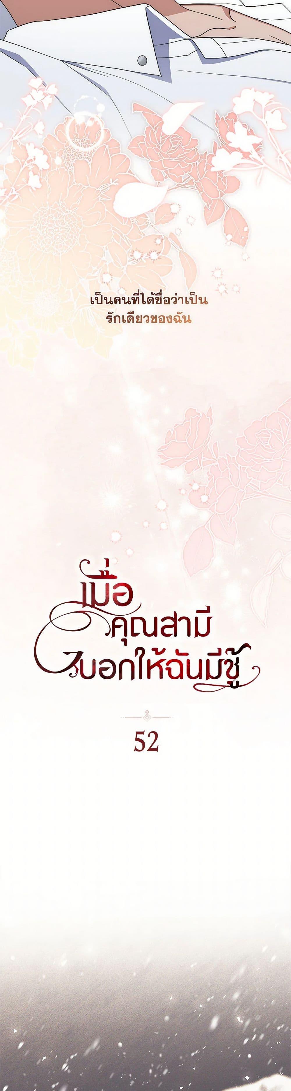I Listened to My Husband and Brought In a Lover ตอนที่ 52 32