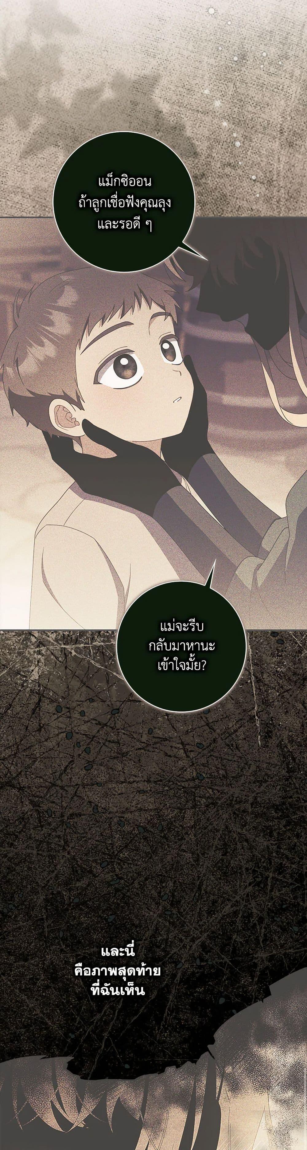 I Listened to My Husband and Brought In a Lover ตอนที่ 52 35
