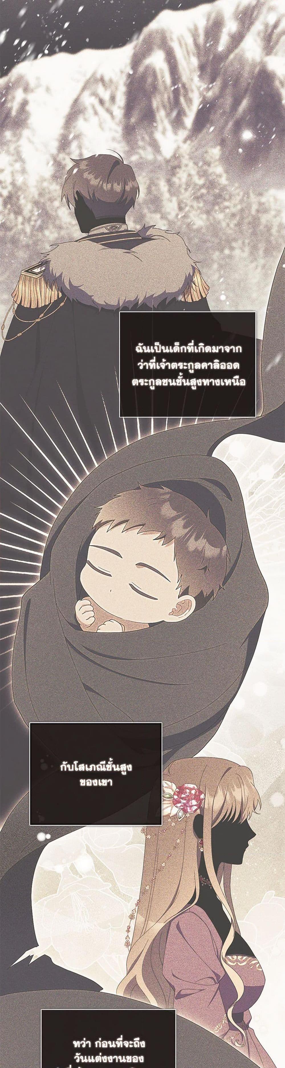 I Listened to My Husband and Brought In a Lover ตอนที่ 52 33