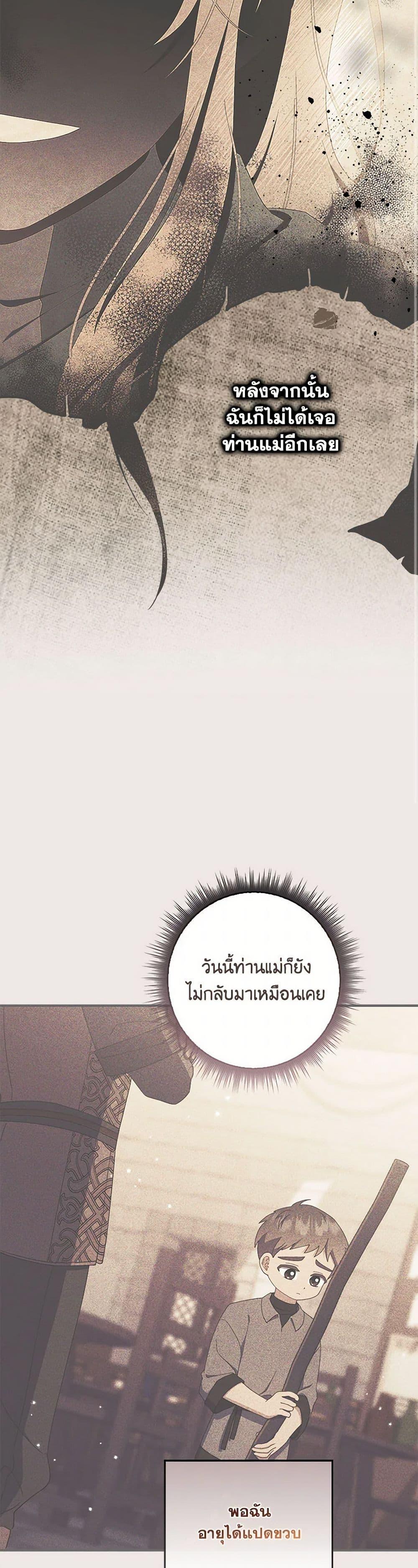 I Listened to My Husband and Brought In a Lover ตอนที่ 52 36
