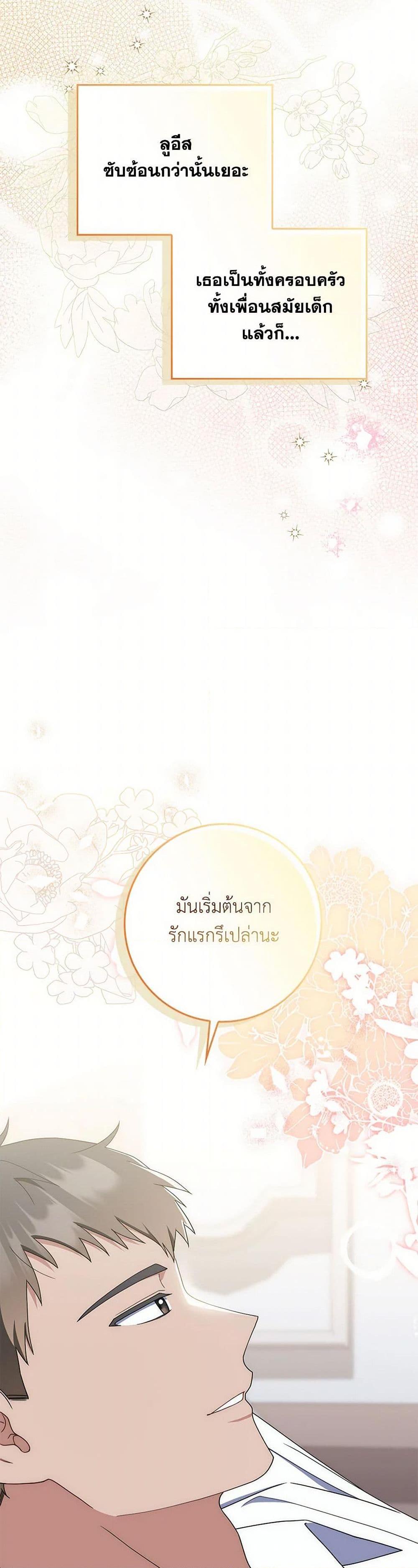 I Listened to My Husband and Brought In a Lover ตอนที่ 52 31
