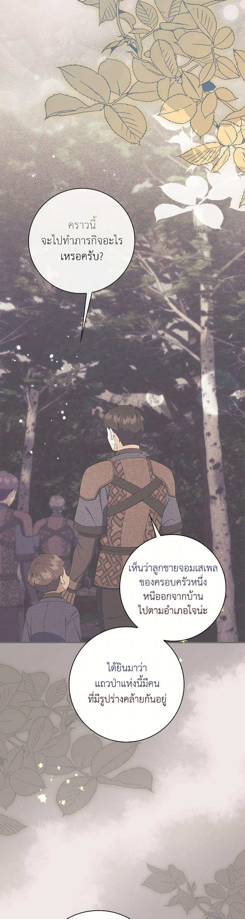 I Listened to My Husband and Brought In a Lover ตอนที่ 52 39