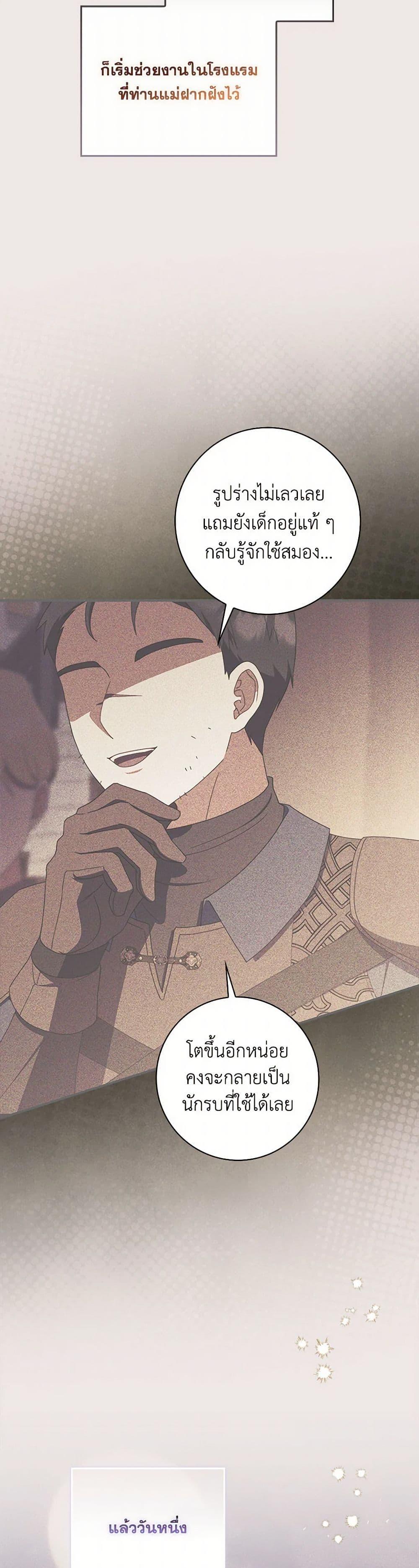I Listened to My Husband and Brought In a Lover ตอนที่ 52 37