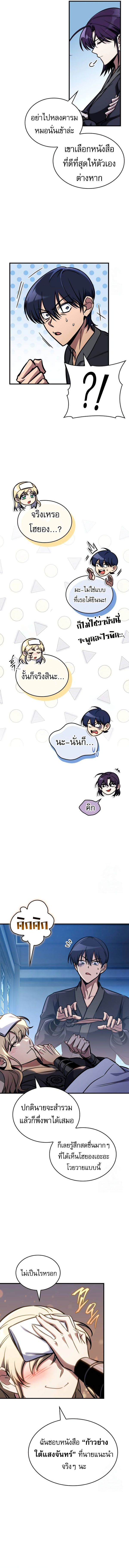My Exclusive Tower Guide ตอนที่ 50 3