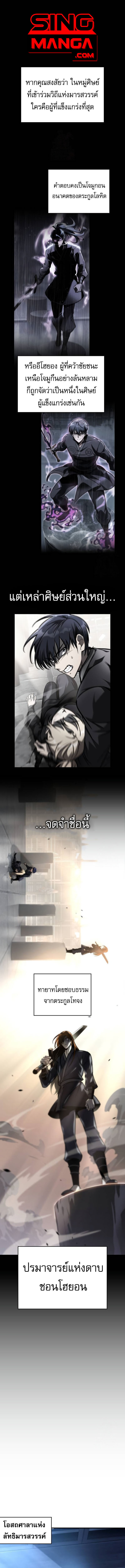 My Exclusive Tower Guide ตอนที่ 50 1